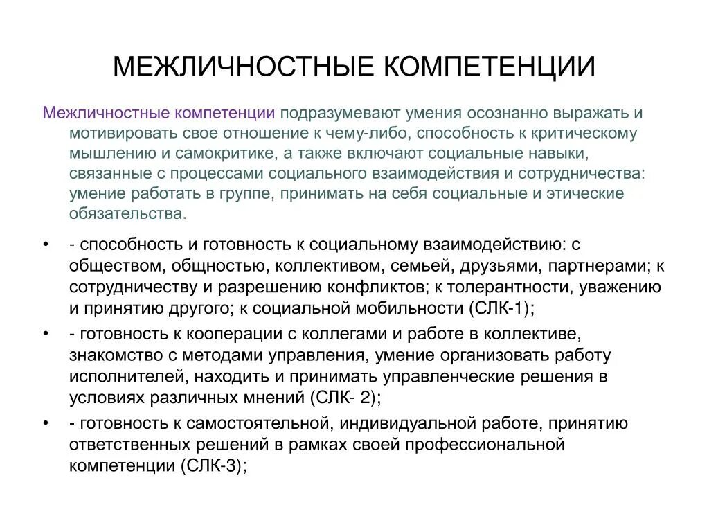 Компетентность социального взаимодействия. Межличностные компетенции. Инструментальные компетенции. Межличностные компетенции преподавателя. Системные компетенции это.