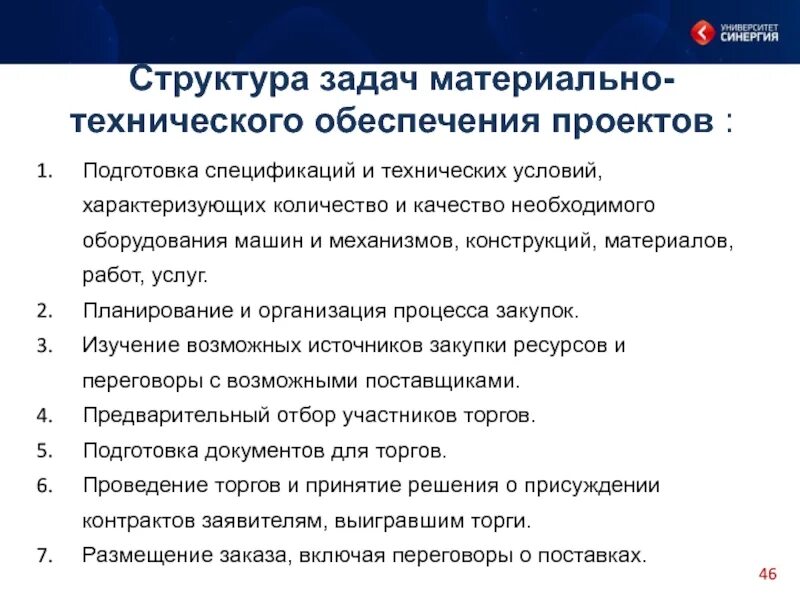 Информационное обеспечение материально технического обеспечения. Информационное обеспечение материально технического обеспечения
