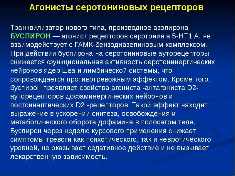 Агонисты мнлатониновых рецепторов. Антагонисты 5ht4 серотонина препараты. Антагонисты 5-нт3-рецепторов препараты. Серотонинергические средства препараты. 5 ht3 рецепторы.