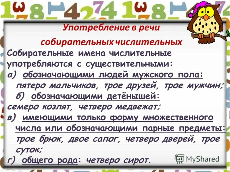 Собирательные числительные употребляются с существительными. Собирательные имена числительные. Употребление числительных в речи правило.