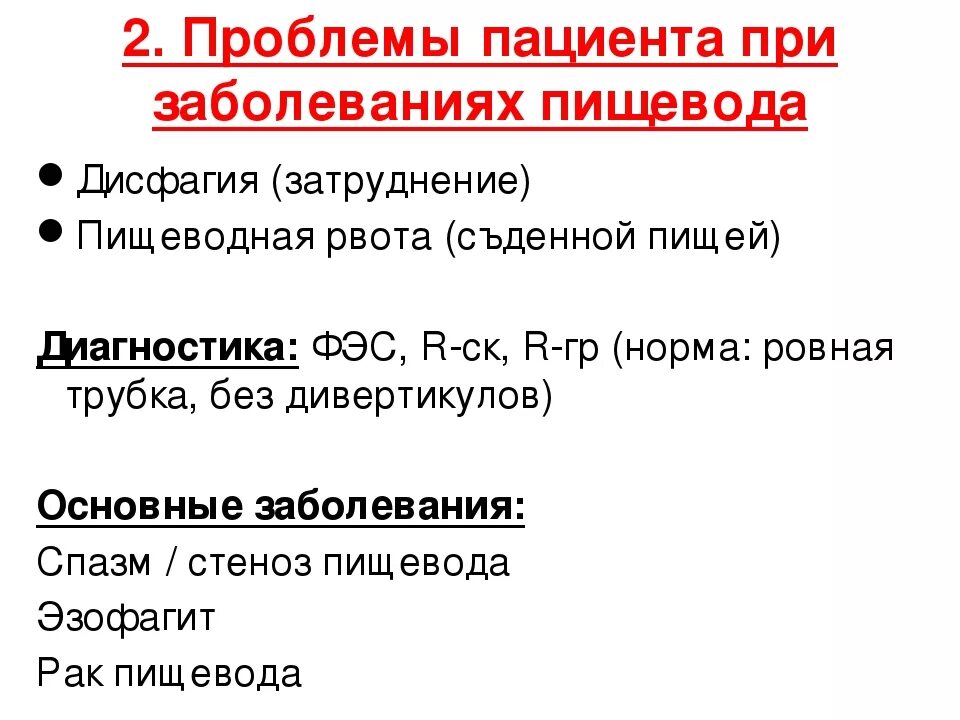 Уход при раке желудка. Сестринский процесс при заболеваниях пищевода. Проблемы пациента при патологии желудка. Проблемы пациента при заболеваниях ЖКТ. Сестринский уход при заболеваниях пищевода.