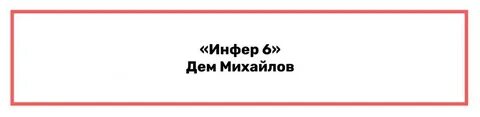 Медленно входящий