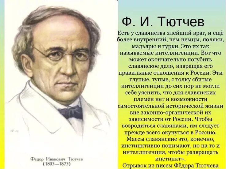 Тютчев р. Фёдор Иванович Тютчев. Фёдор Иванович Тютчев портрет. Ф И Тютчев портрет. Ф И Тютчев 1803 1873.