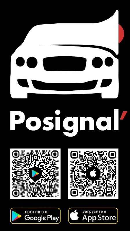 Посигналь приложение. Майские демотиваторы. Гос номер 004. Табличка посигналь. Посигналь приложение.