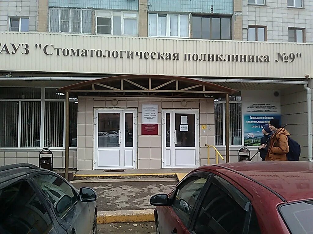 Стоматологическая поликлиника 9 улица козловская 25 г волгоград. Поликлиника мид главный врач. Областная стоматологическая больница калуга. Стоматология волгоград 9 поликлиника. Стоматологическая поликлиника 9 уфа.