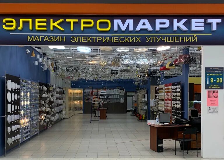 Магазин электромаркет. Электромаркет. Электромаркет магазин. ТДМ Электромаркет магазин. Электромаркет Прокопьевск.