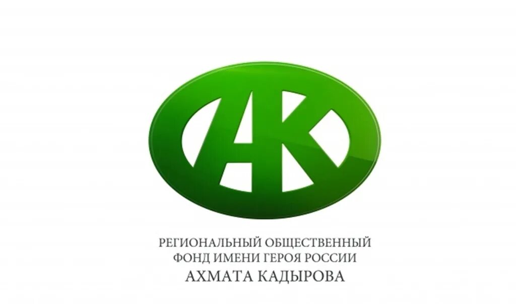 Общественный фонд имени. Общественный фонд имени. Фонд кадырова логотип. Общественный фонд кадырова. Фонд ахмата хаджи кадырова лого.