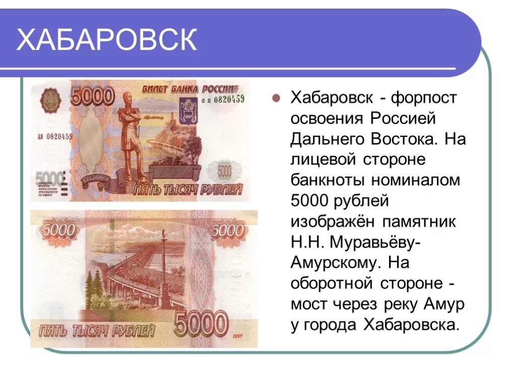 Что изображено на рублях россии. Лицевая сторона 5000 рублевой купюры. Купюра 5000 рублей лицевая сторона. На купюре 5000 рублей изображен город. 5000 Руб город на купюре.