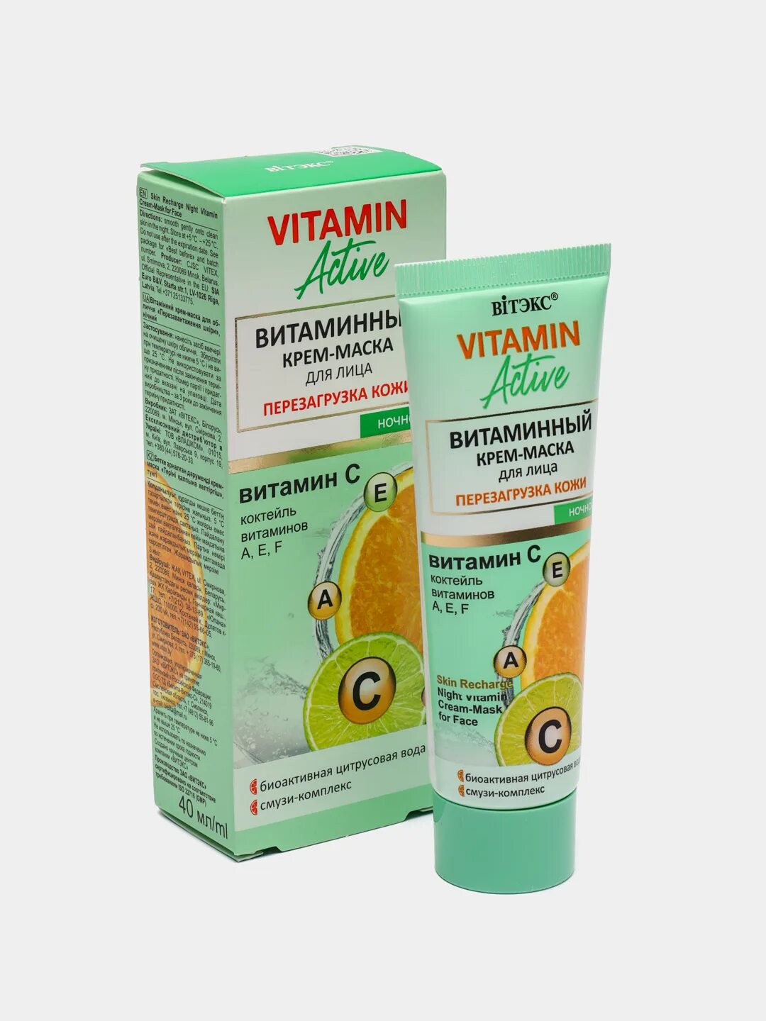 Vitamin Active крем для лица. Витамины Active растворимые.