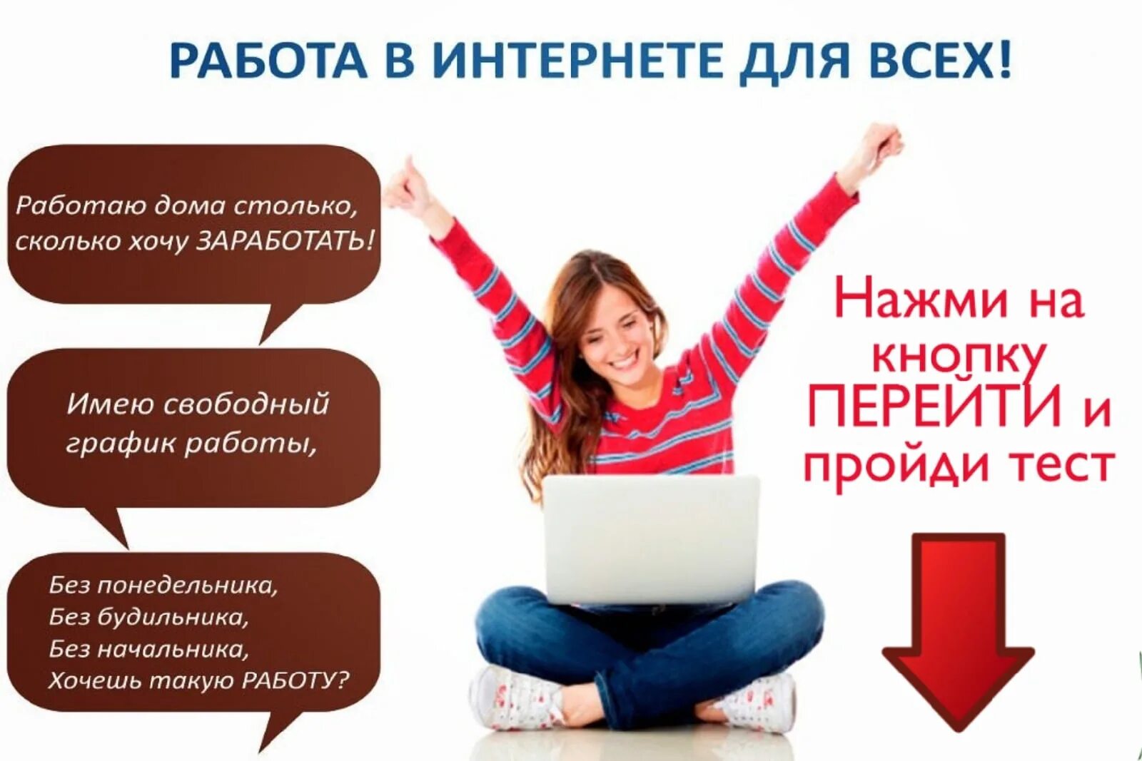 Работа в интернете. Объявление на удаленную работу. Реклама удаленной работы. Предложение о работе.