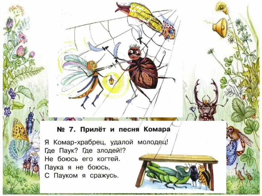 Комар из мухи цокотухи. Комар спас муху цокотуху. Муха-Цокотуха. Муха Цокотуха комарик. Комарик из мухи Цокотухи.