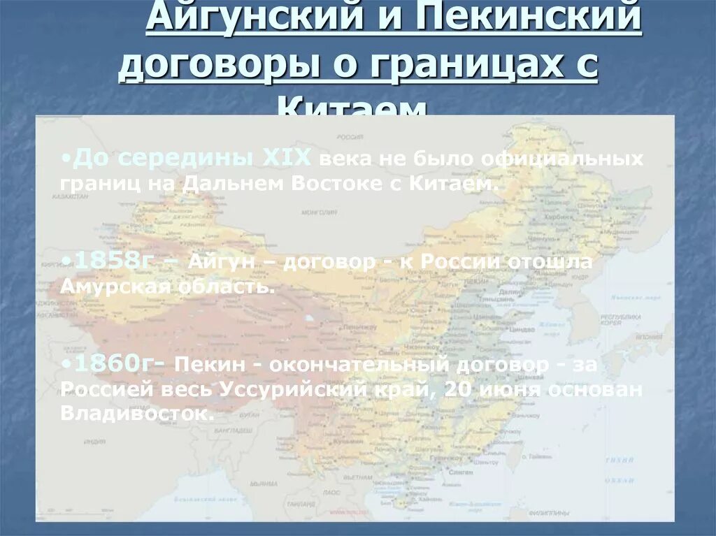 Пекинский договор год. Айгунский и Пекинский договор при Александре 2. Айгуньский и Пекинский договра. Договор Пекинский договор.