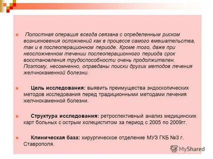 Холедохолитиаз история болезни