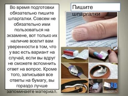 Как можно списать на контрольной