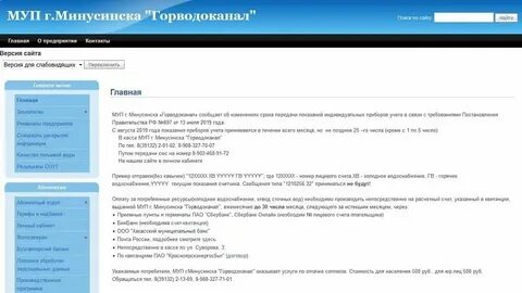 Водоканал минусинск телефон