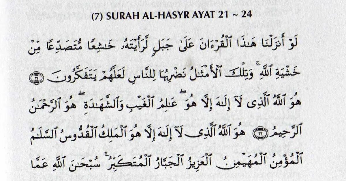 Сура Исра аят 81. Surah al Fatiha jpg. Сура Ансар. Sura fil al Husariy.