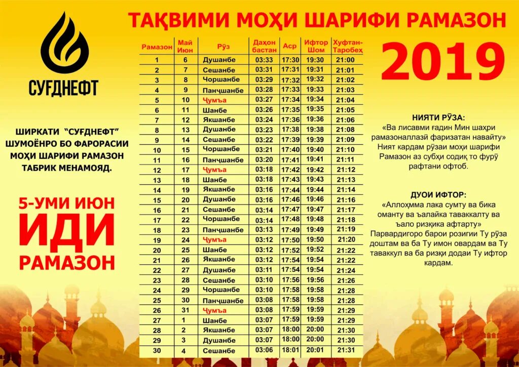 Календарь месяц рамадан в санкт петербурге. Календарь Рамадан. Расписание Руза. Рамазон 2021. Рамазон таквими.
