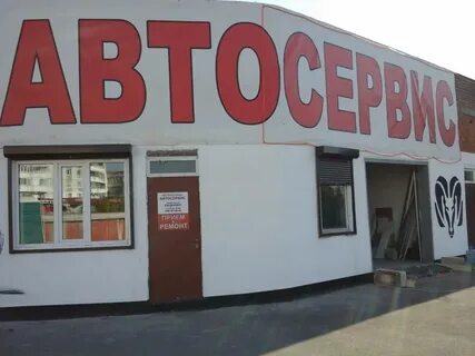 Автосервис воскресенск