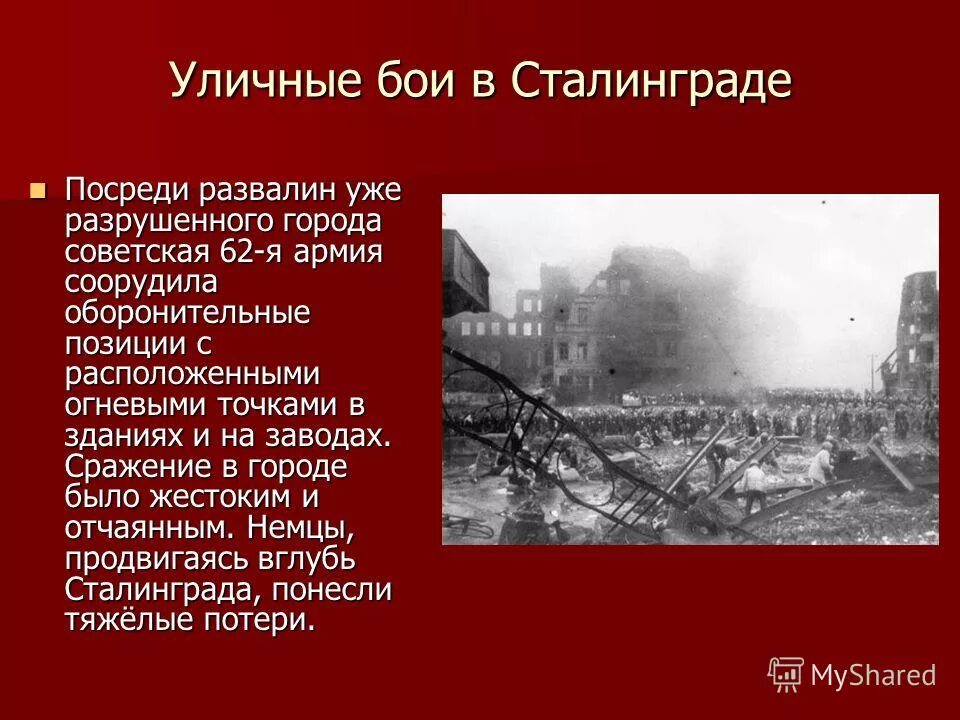 17 июля 1942 года началась сталинградская битва. ). 1942-02. Сталинградская битва (17 июля 1942 — 2 февраля 1943 года). Сталинградская битва (19 ноября 1942 года – 2 февраля 1943 года) –.