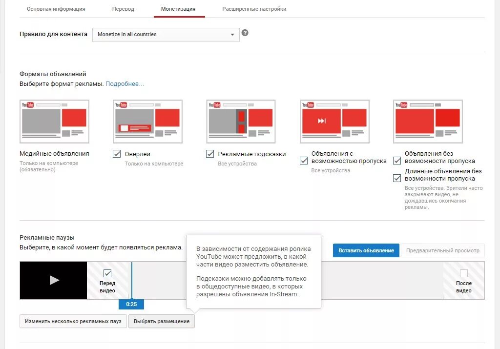 Купить ютуб с монетизацией. Форматы объявлений в youtube. Формат видео для ютуба. Формат youtube. Форматы рекламы в ютуб.