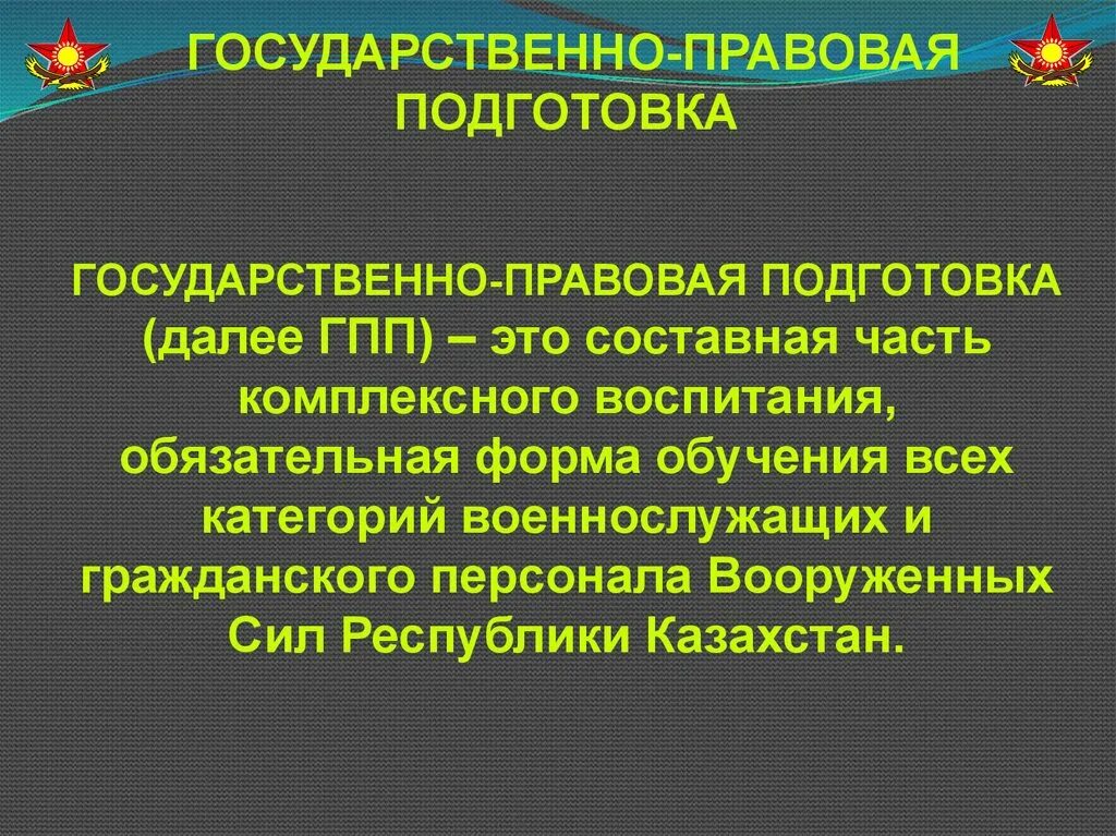 Правовая подготовка конспекты. Правовая подготовка конспекты. Правовая подготовка. Материальное обеспечение занятия. Государственно правовой.