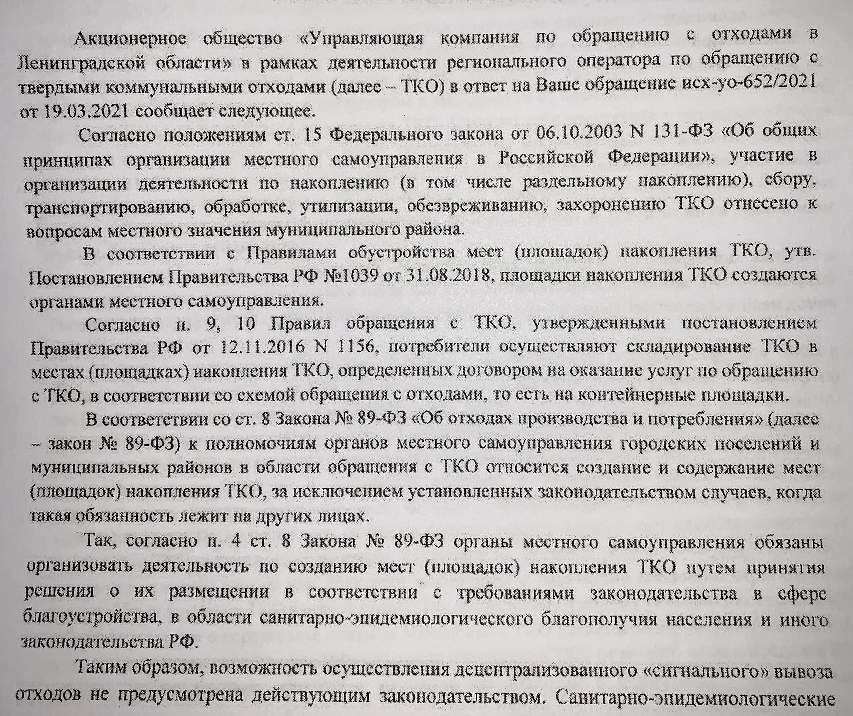 Тко ленинградская область. АО УК по обращению с отходами в Ленинградской области. Обращение с ТКО В Ленобласти. Управляющая компания по управлению с отходами Ленинградской области. ТКО Ленинградской области.