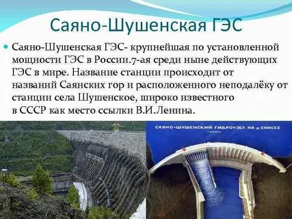 Шушенская гэс где находится
