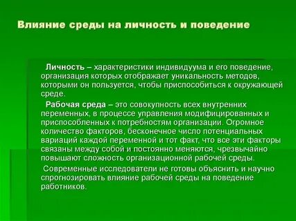 Три примера влияния социального окружения на личность
