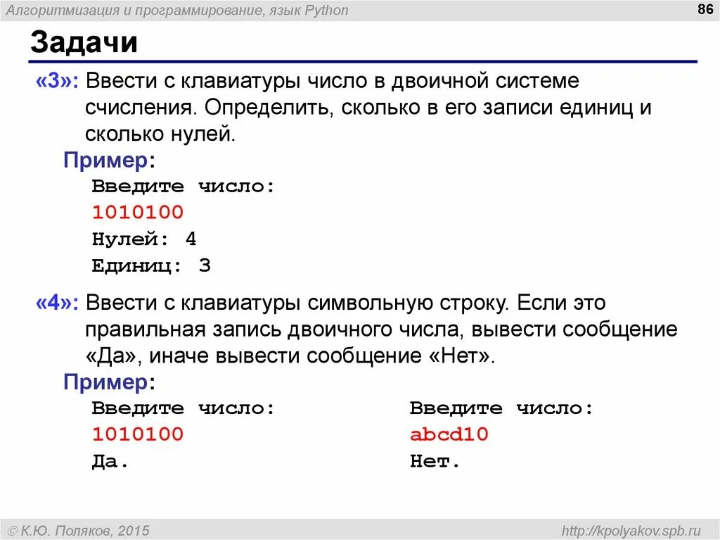 Python решение задач. Задачи питон. язык программирования питон задача. задачи на программирование питон. пример задачи на питоне.
