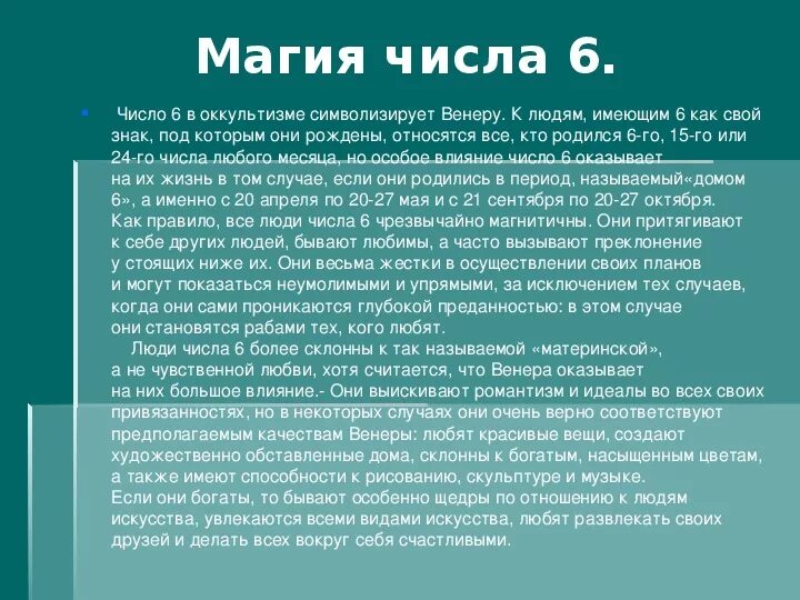 Магия числа 7. Магия числа 9. Магия числа 5. Рождённые 7 числа. Магическое значение цифр.