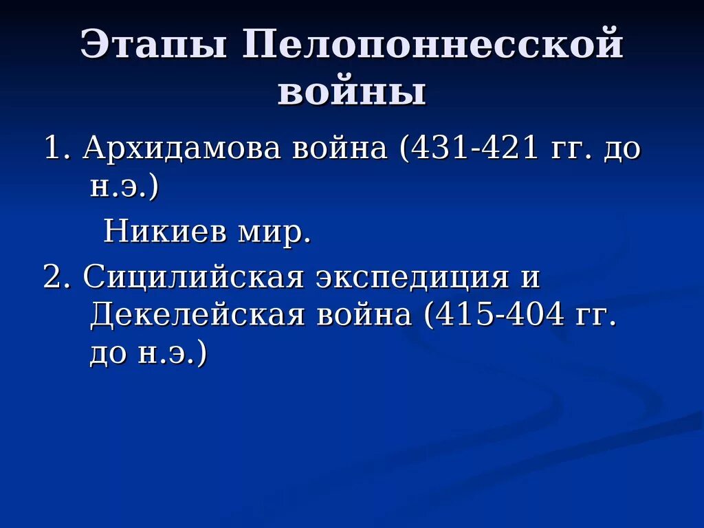 Систематизируйте информацию о пелопоннесской войне