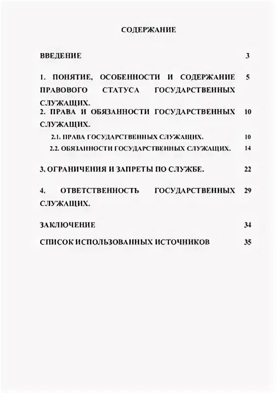 Правовые основы управления иностранными делами. Правовые основы управления иностранными делами