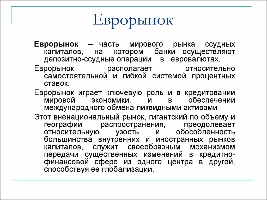 Мировой финансовый рынок валютный кредитный страховой. Международный банковский рынок. Экспортёр через валютный рынок страхуется. Международный финансовый рынок. Мировой кредитный рынок.
