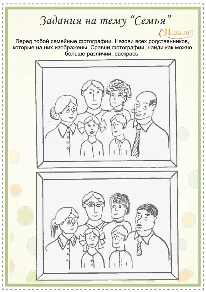 Семья задания для дошкольников. Задания на тему семья для дошкольников. Моя семья задания для детей. Моя семья задания для дошкольников.