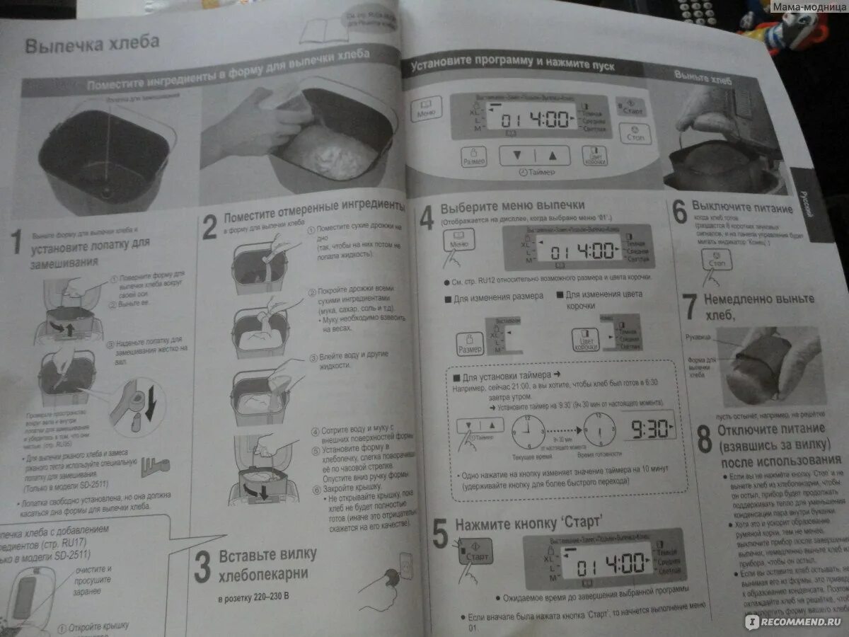 Рецепт хлеб panasonic. Хлебопечка Panasonic SD-207. Мерный стаканчик для хлебопечки Panasonic 2501. Книга с рецептами для хлебопечки Панасоник SD-255. Panasonic SD-255.