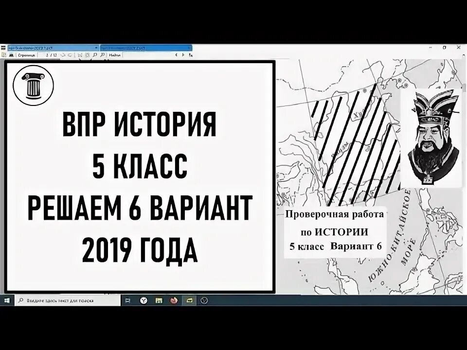 Впр по истории 5 класс 2019 год. ВПР по истории 5 класс 2019. ВПР история 6 класс 2019. ВПР истории вариант №201019. История 5 класс ВПР 5 вариант.