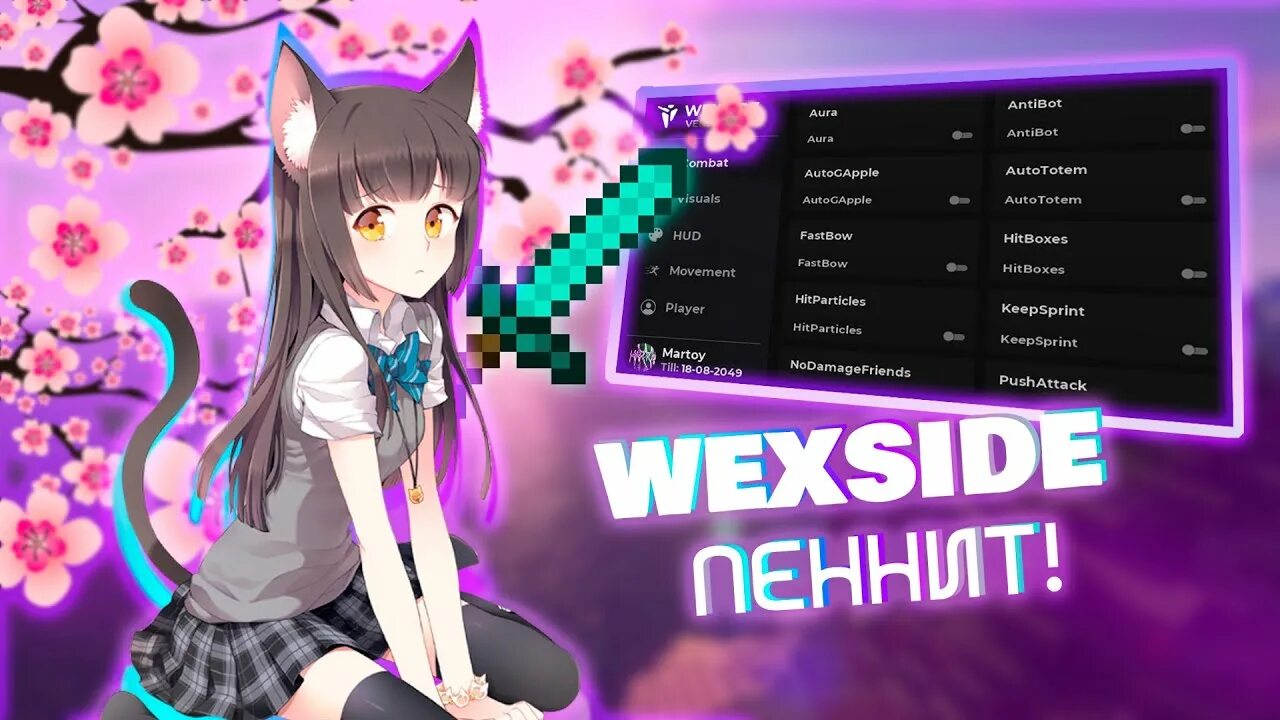 Чит wexside. Кряк wexside. Wexside 2.0. Читы майнкрафт wexside.