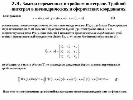 Тройной интеграл в координатах