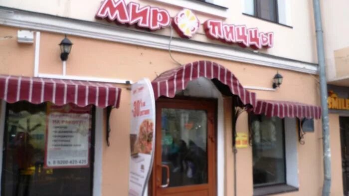 Мир пиццы площадь октябрьской революции 1. Мир пиццы нижний новгород.