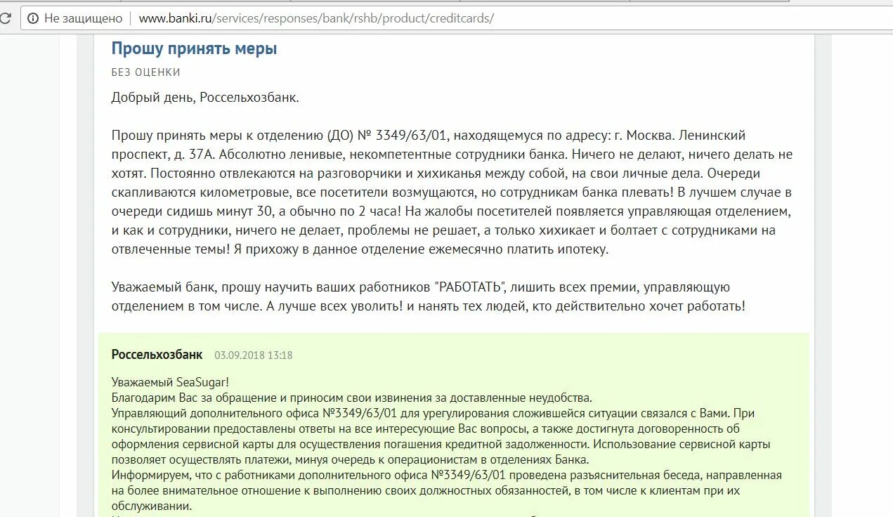 Жалоба сайт отзывов. Жалоба на банк. Жалоба на сотрудника банка. Образец жалобы на сотрудника банка. Жалоба в банк образец.