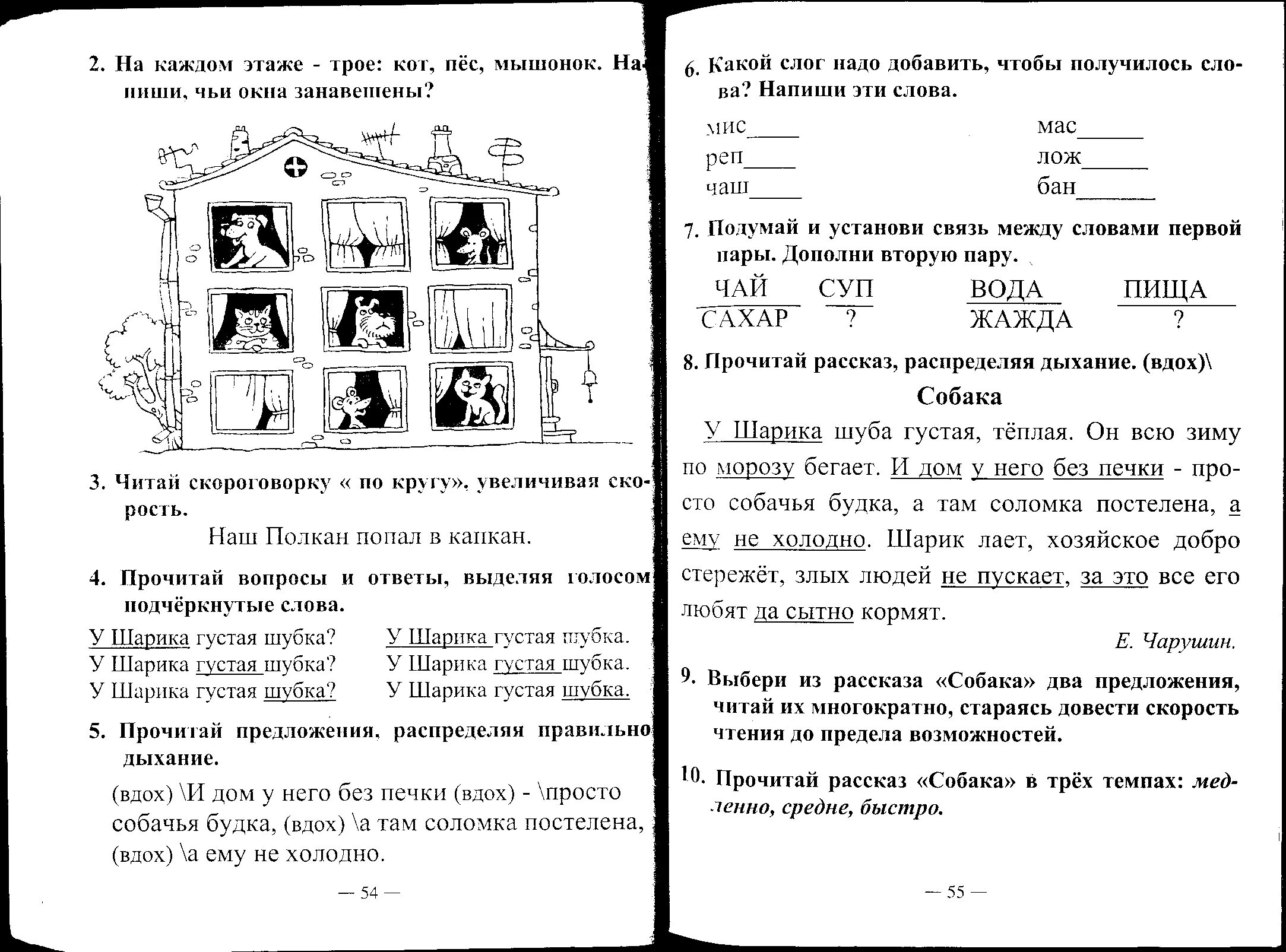 Тест по чтению 1 класс школа россии. Задания по чтению 1 класс. Занимательные задания для техники чтения. Интересные задания с чтением текста. Тексты по чтению с заданиями.