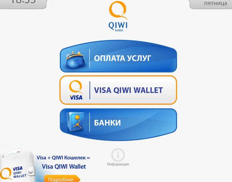 Терминал киви. Оплата через QIWI. QIWI кошелек. QIWI кошелек терминал.