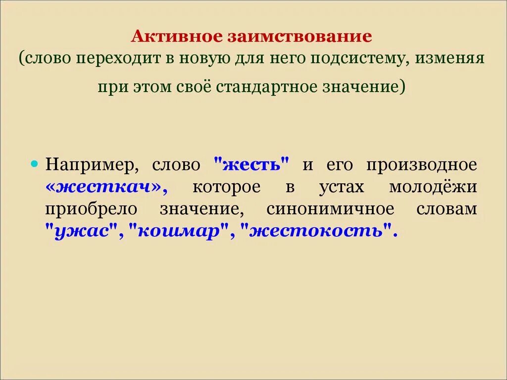 Значения изменены. Переосмысление значения слова примеры. переосмысление слов в современном русском языке. переосмысление слов примеры. переосмысление значений слов в русском языке.
