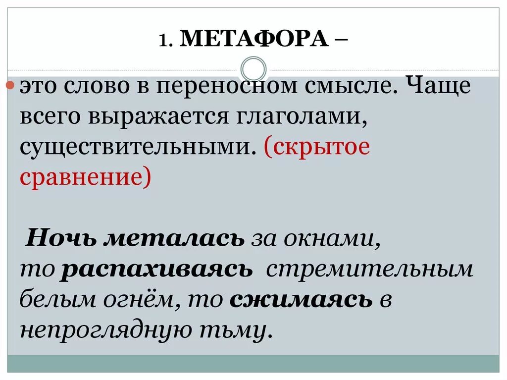 Метафора примеры. Слова метафоры примеры. Метафора образец. Метафора это в литературе. Метафора понятным языком