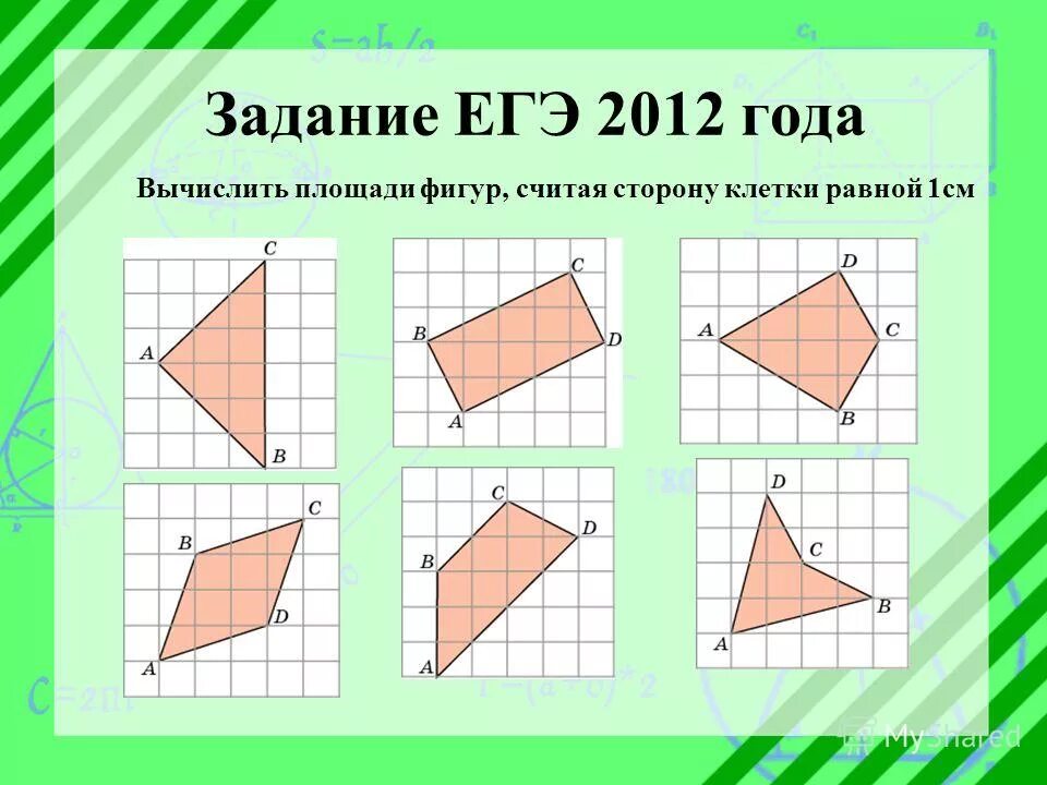 Фигуры огэ. Площадь по клеточкам. Площадь тфигуры по клеточка. Площади фигур задачи. Задачи на нахождение площади по клеткам.