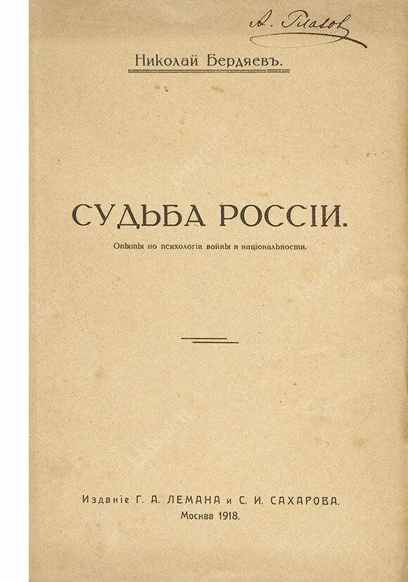 Судьбы россии книга