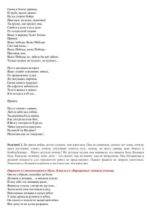 Текст песни вальс победы. Вальс победы текст. текст песни вальс. песня вальс победы текст.
