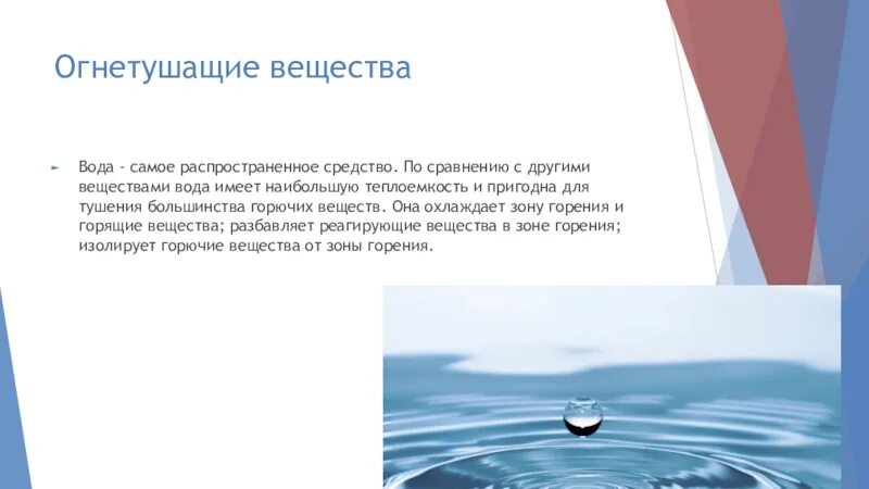 Охрана водоемов. Удельная теплоемкость воды. Вода обладает большой теплоемкостью. Высокая удельная теплоемкость воды. 5.