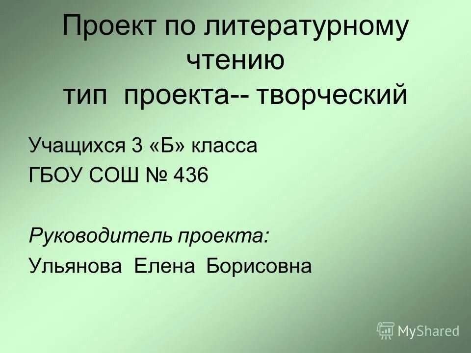 3 класс гбоу