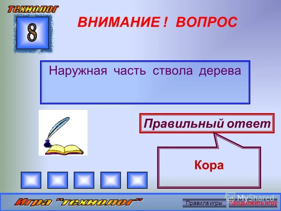Прочитайте вопрос и дайте правильный ответ. Прочитайте вопрос и дайте правильный ответ. Игра обучающая открыть ячейку с правильным ответом. Прочитайте и выберите правильный ответ английский. Правильные ответы к этому тексту правильные ответы к этому тексту.